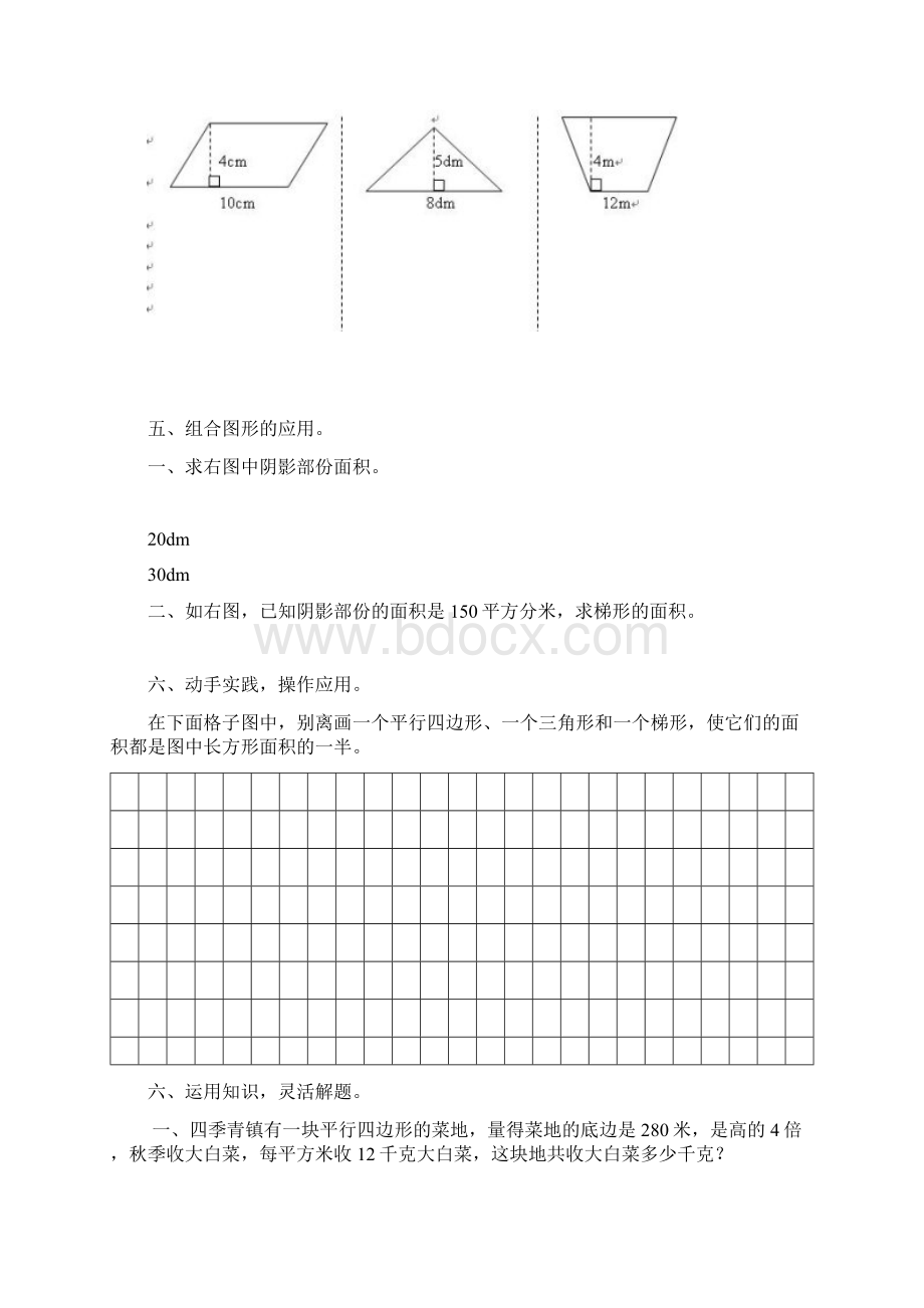 苏教版小学五年级数学期中试题共10套Word文件下载.docx_第3页