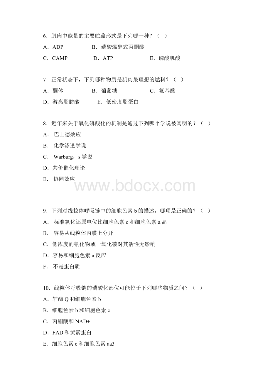 中国国药科大学考研资料 生化姚文宾2Word文档格式.docx_第2页