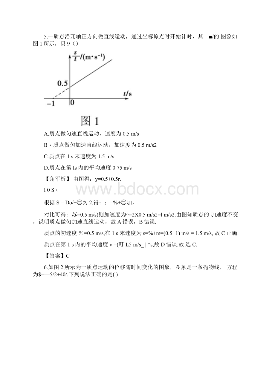 粤教版高中物理必修一复习试题及答案全套docWord文档下载推荐.docx_第3页