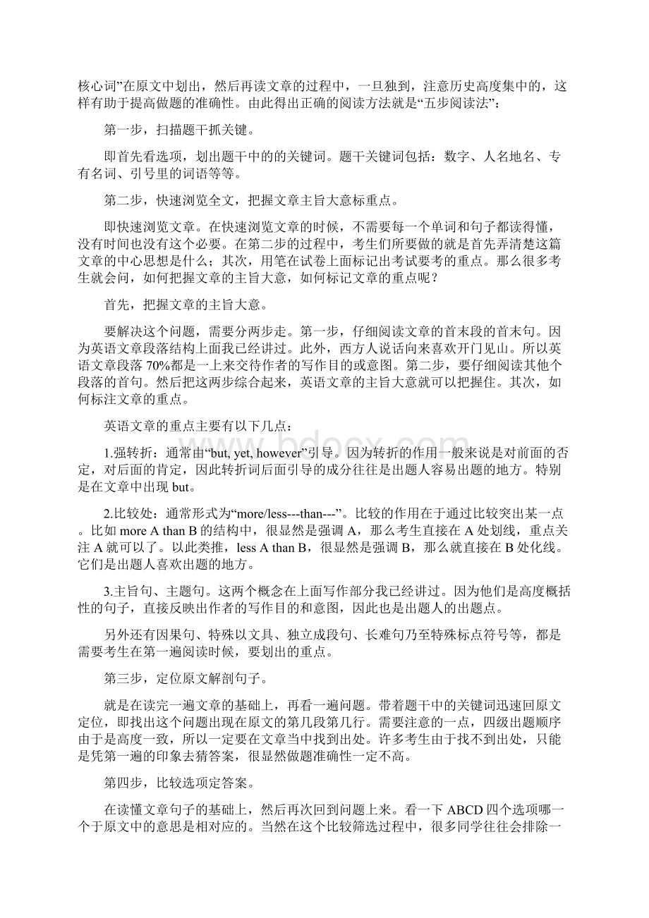 大学英语四级答题技巧汇总.docx_第2页