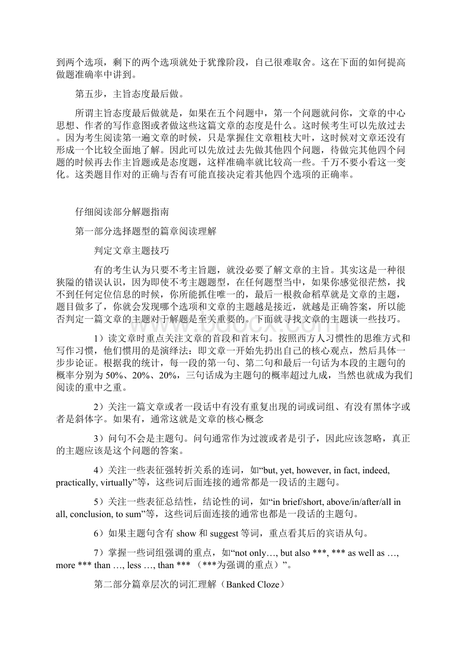 大学英语四级答题技巧汇总.docx_第3页