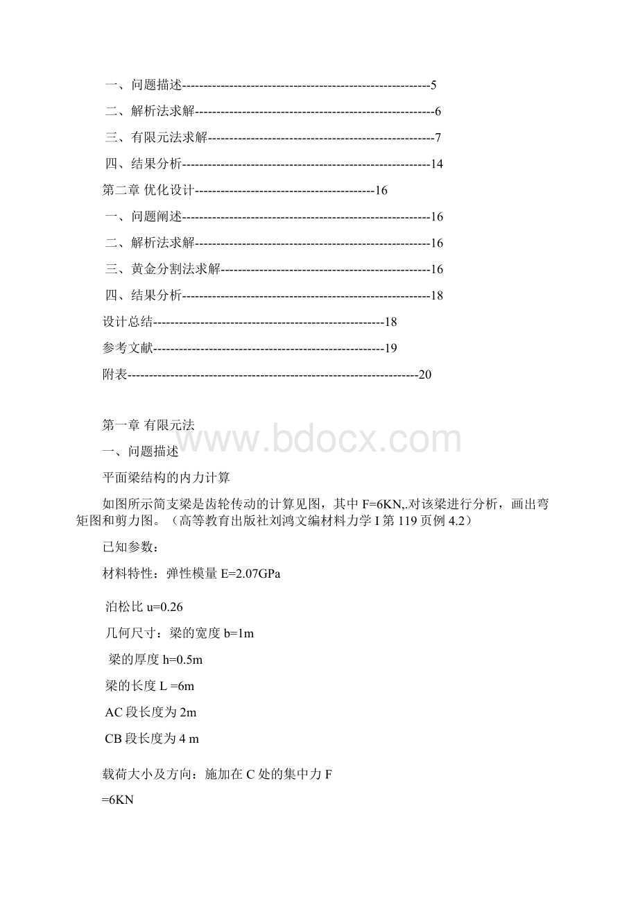 有限元资料Word文档下载推荐.docx_第2页