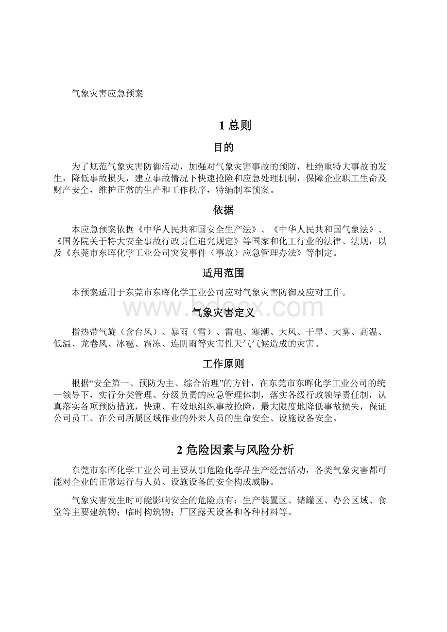 重大气象灾害应急预案.docx_第2页