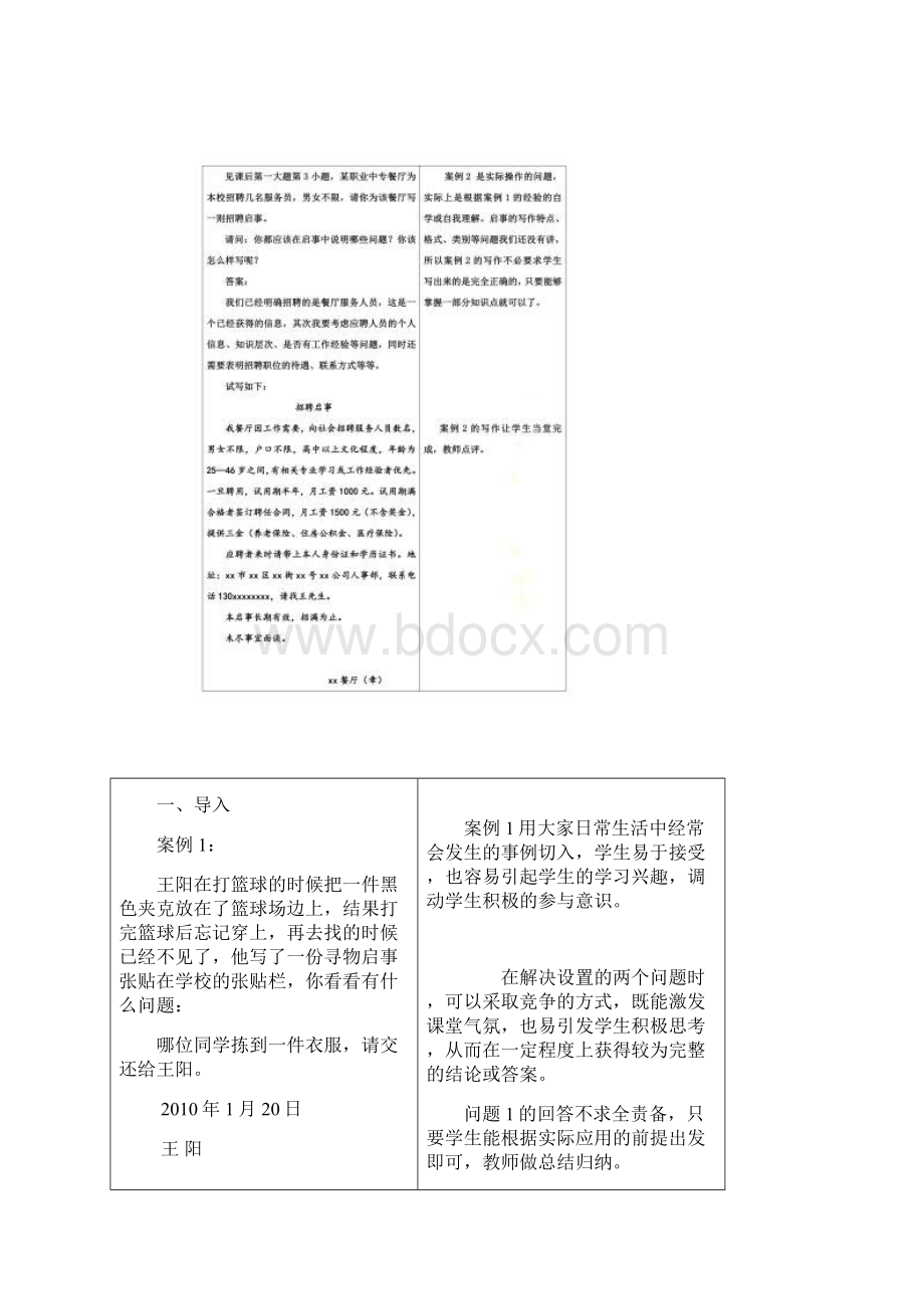 应用文《启事》教案.docx_第3页