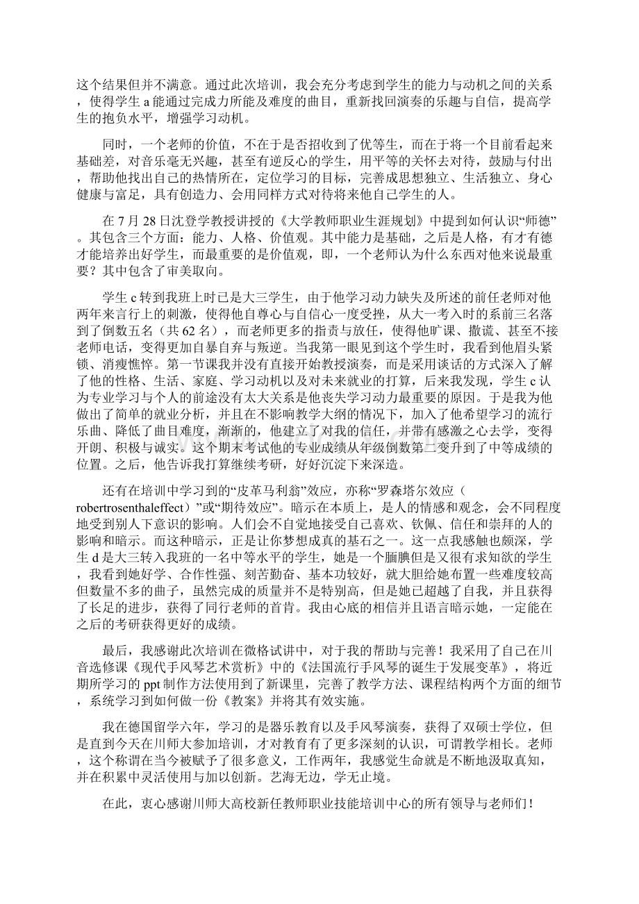 参加师资培训心得精选多篇教学文案.docx_第2页