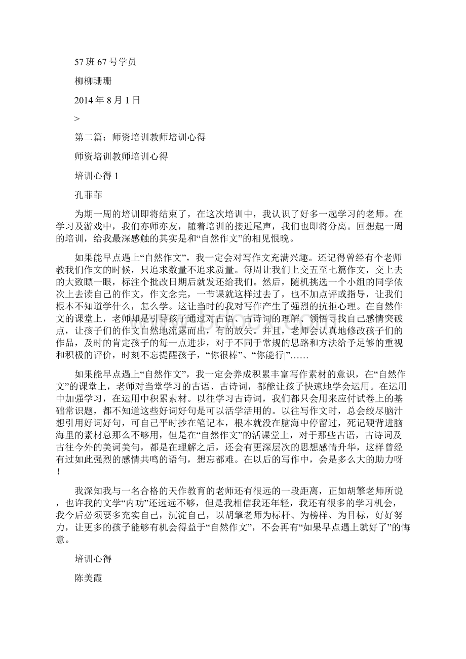 参加师资培训心得精选多篇教学文案.docx_第3页