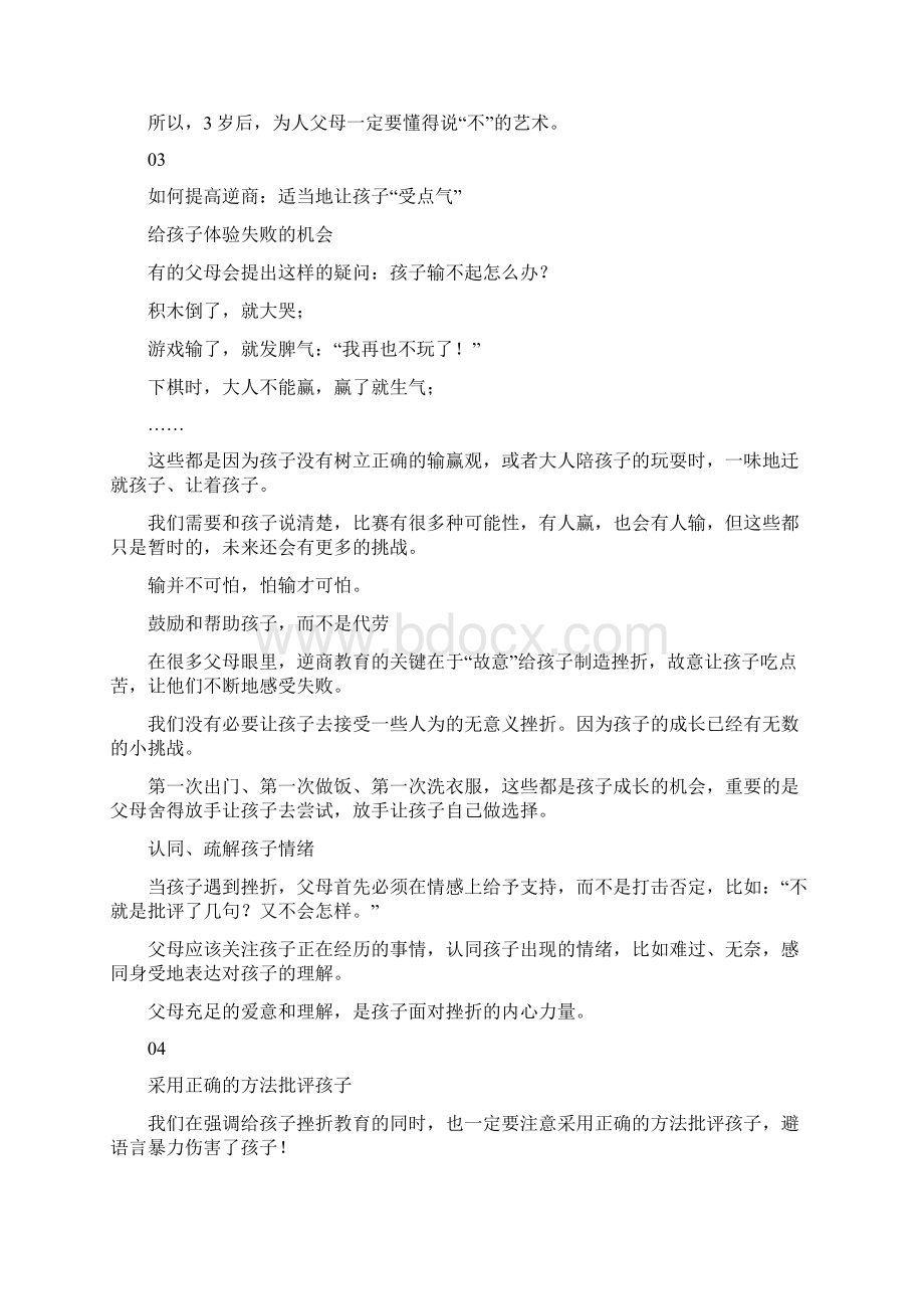 挫折教育与正确的批评方式及激发学习动力的方法.docx_第2页