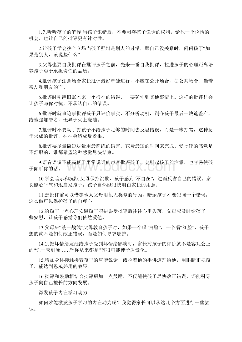 挫折教育与正确的批评方式及激发学习动力的方法.docx_第3页