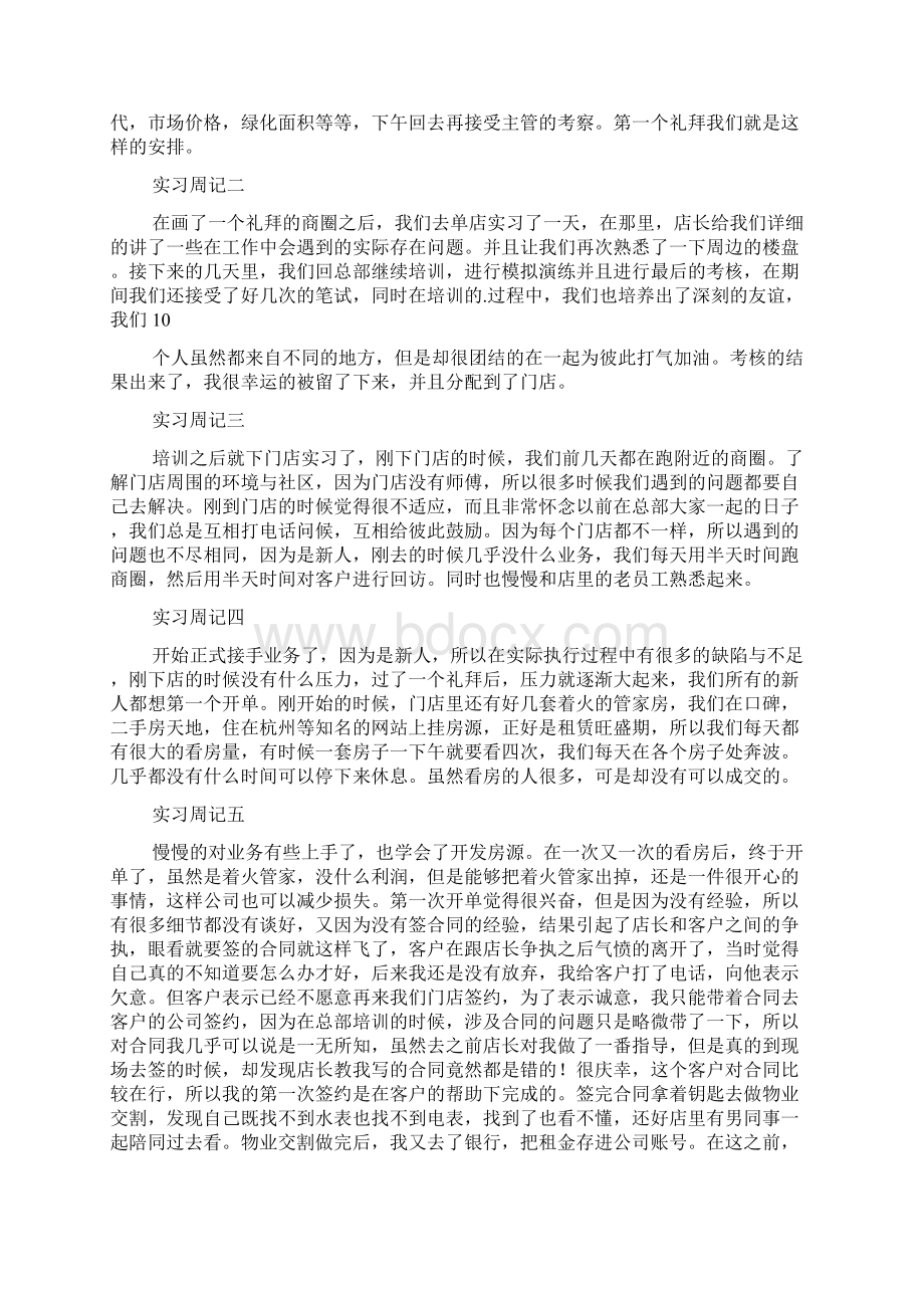 关于房地产中介实习周记.docx_第3页