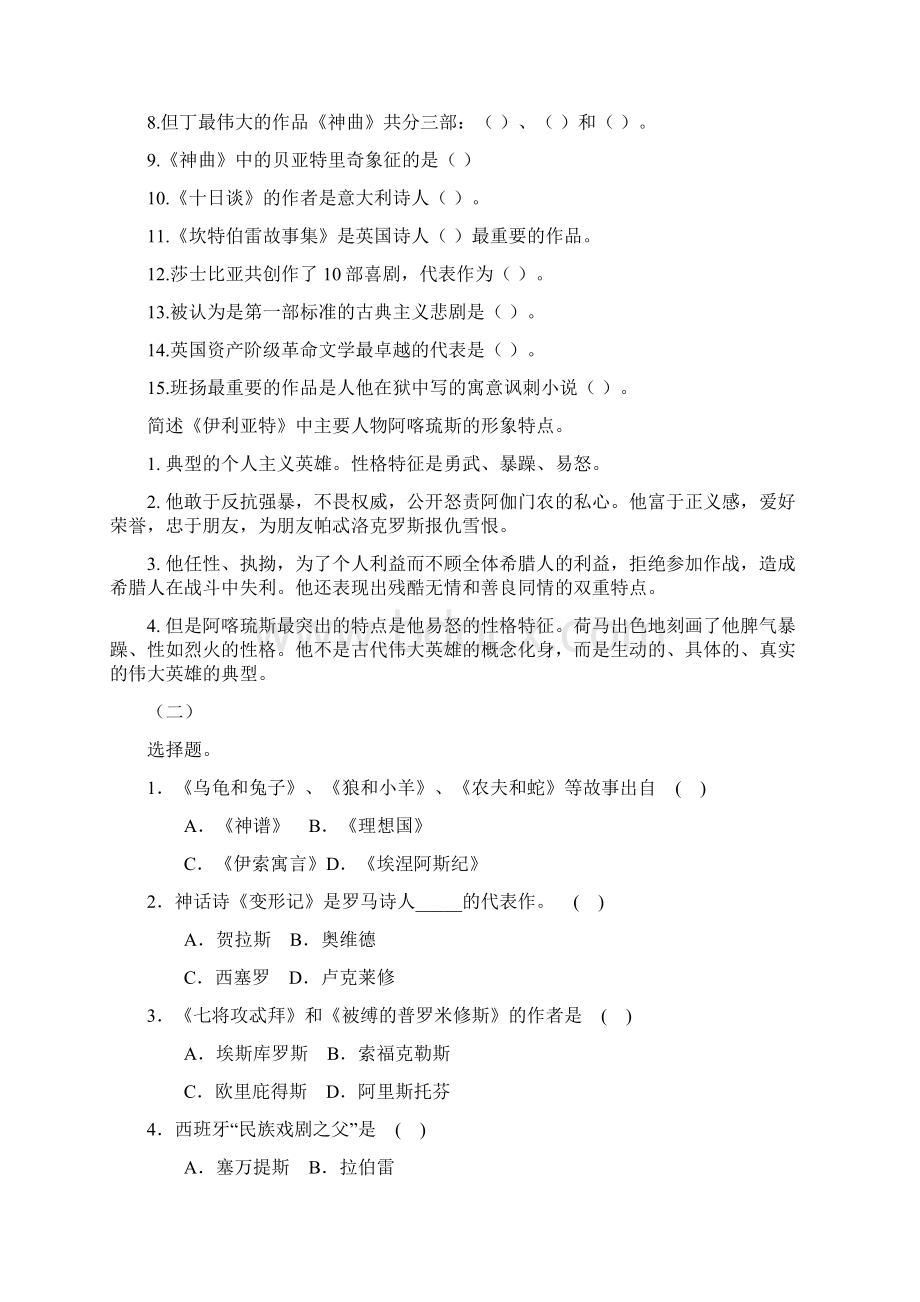 大学外国文学史选择题.docx_第3页