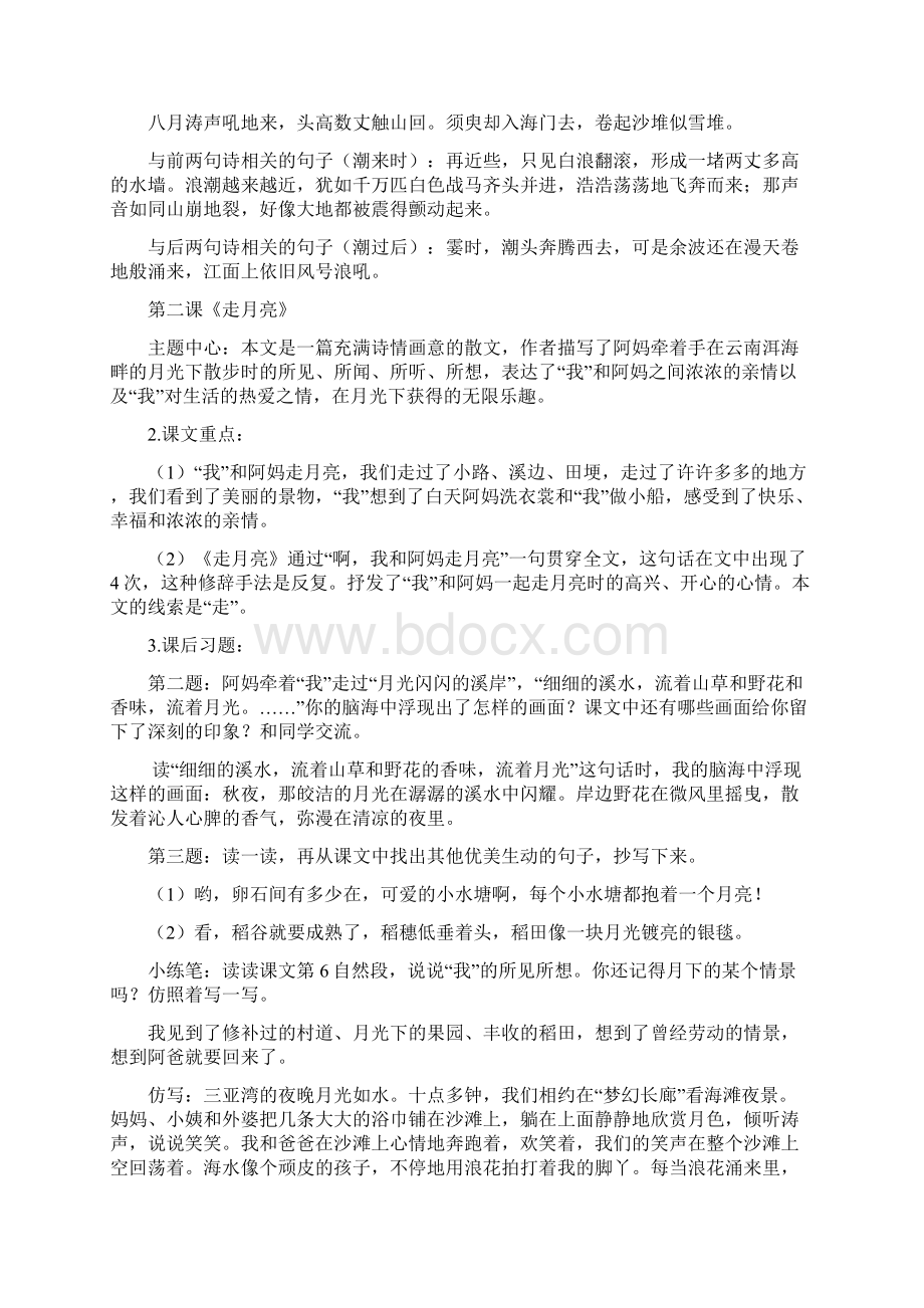 部编教四年级语文17单元知识点精品资料系列Word文档下载推荐.docx_第2页