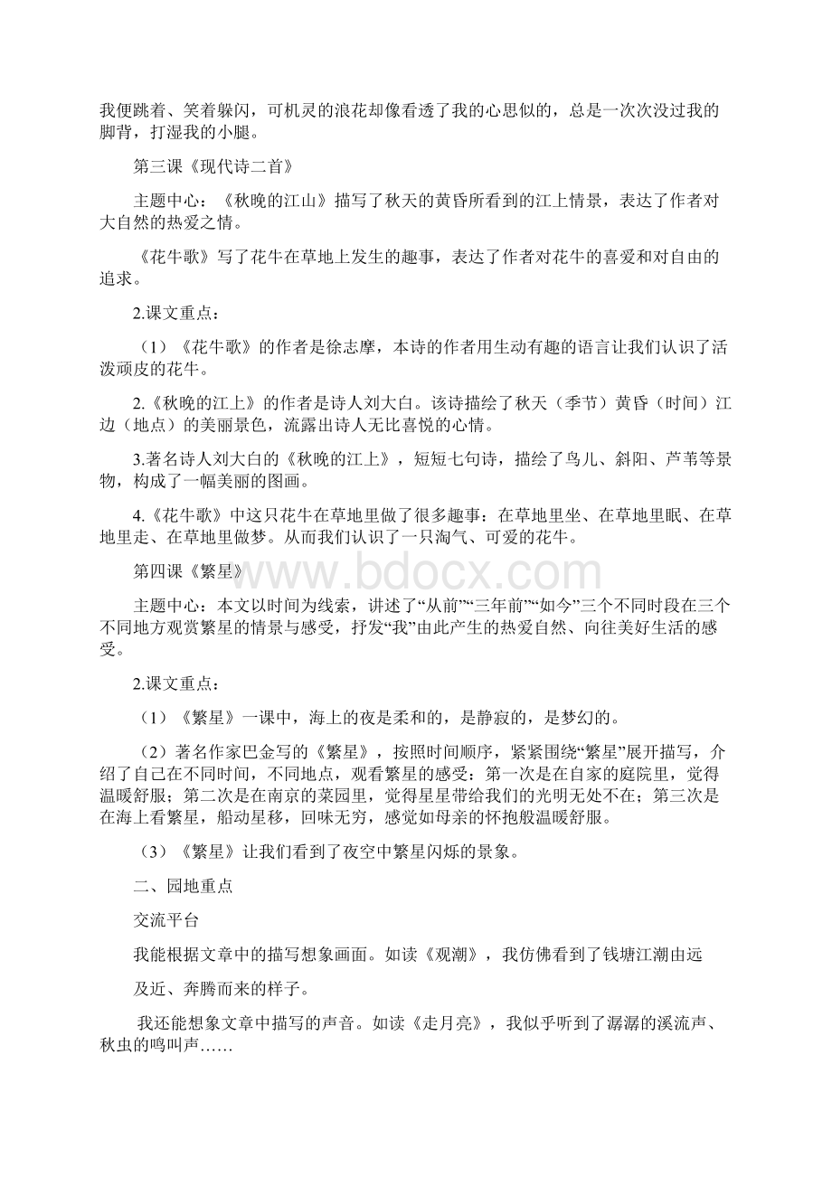 部编教四年级语文17单元知识点精品资料系列Word文档下载推荐.docx_第3页