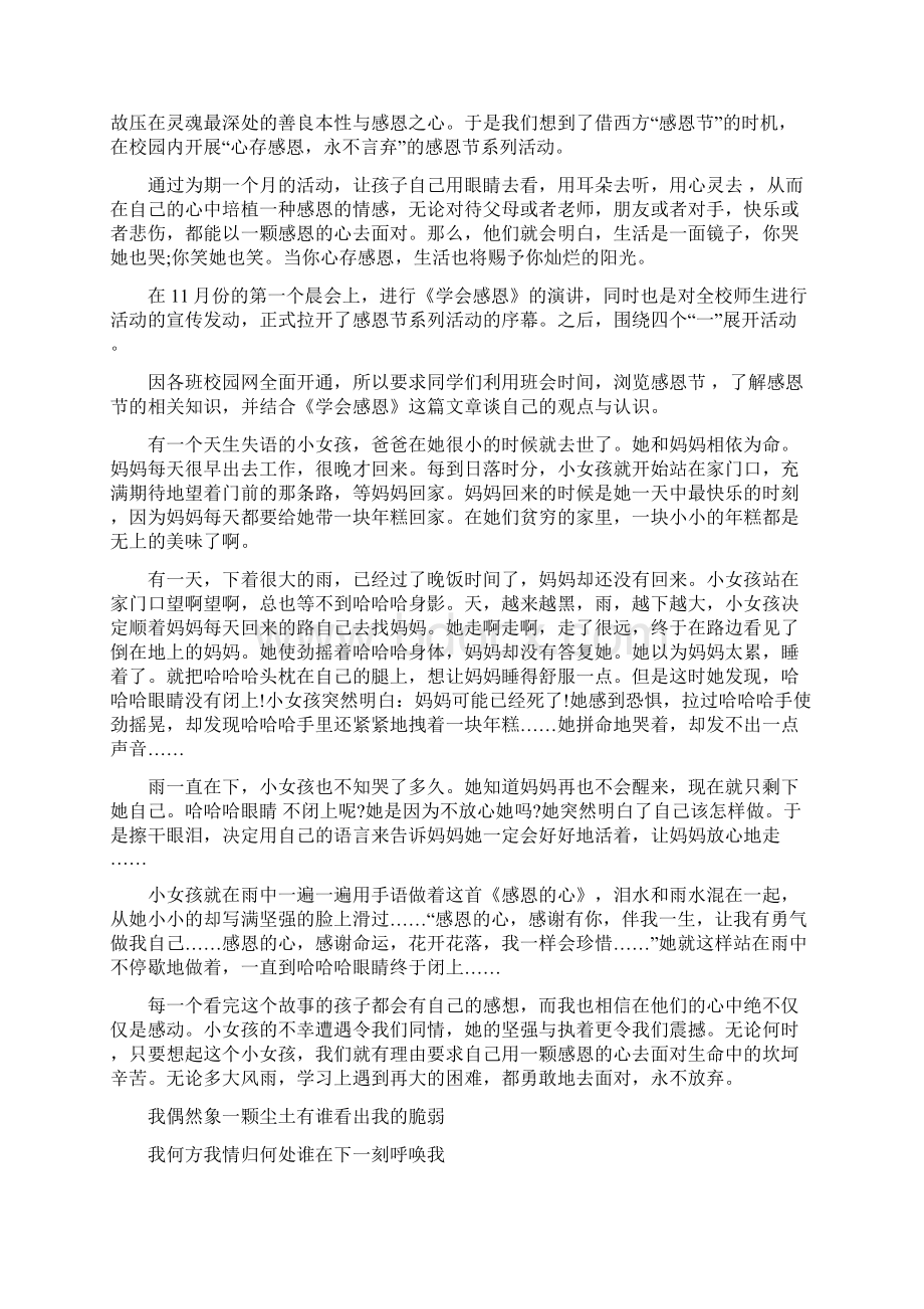 感恩节活动内容方案文档格式.docx_第2页