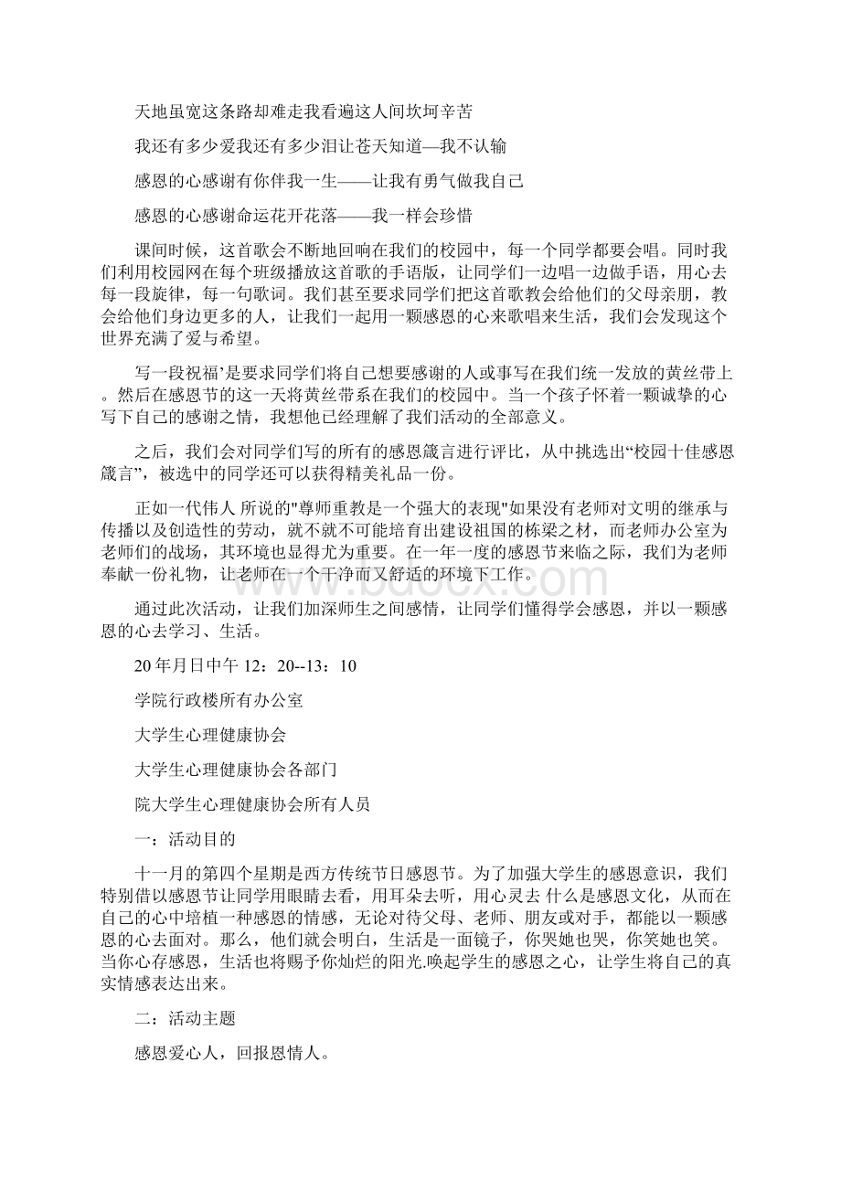 感恩节活动内容方案文档格式.docx_第3页