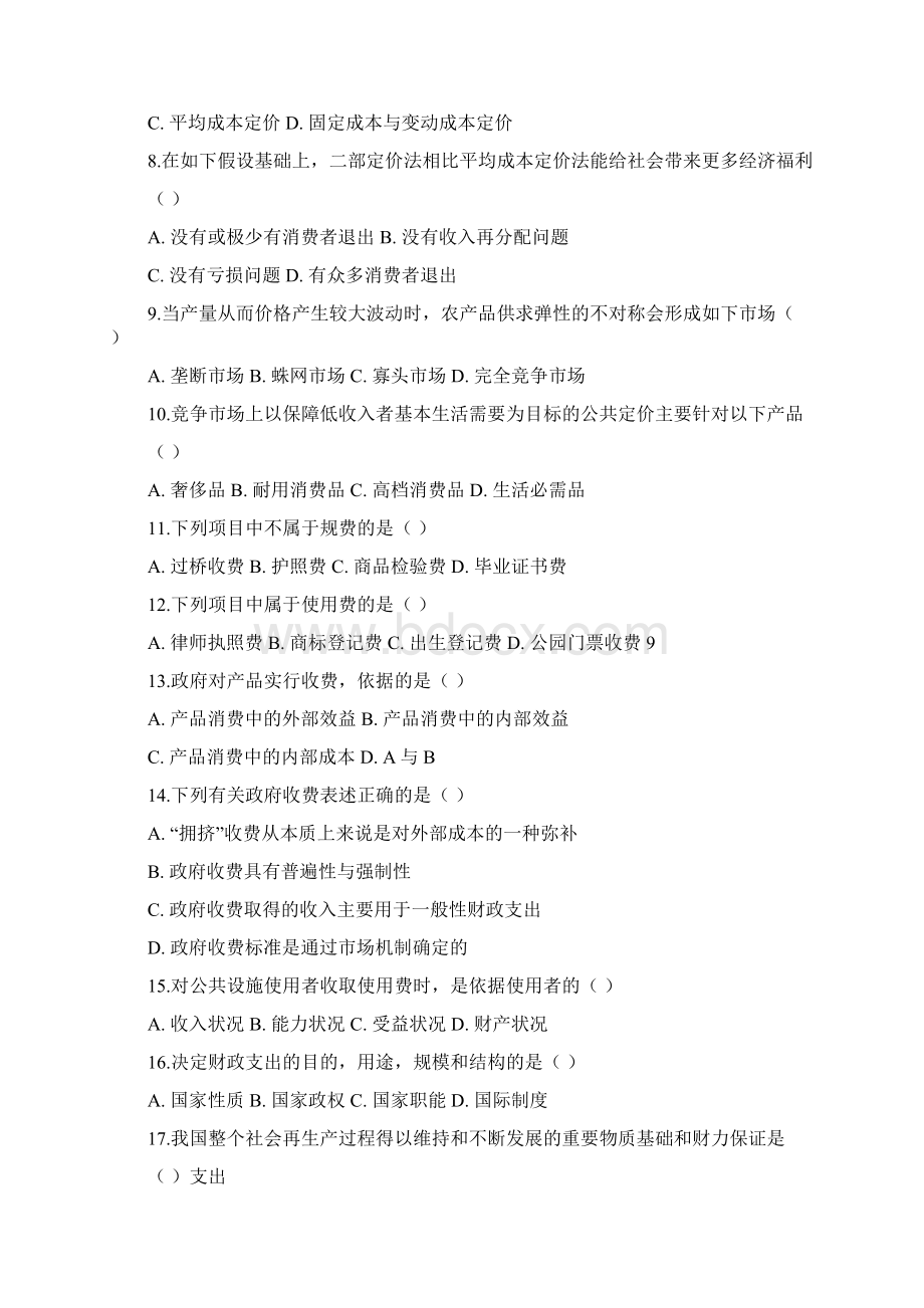 第二章 财政支出的基本理论Word格式.docx_第2页