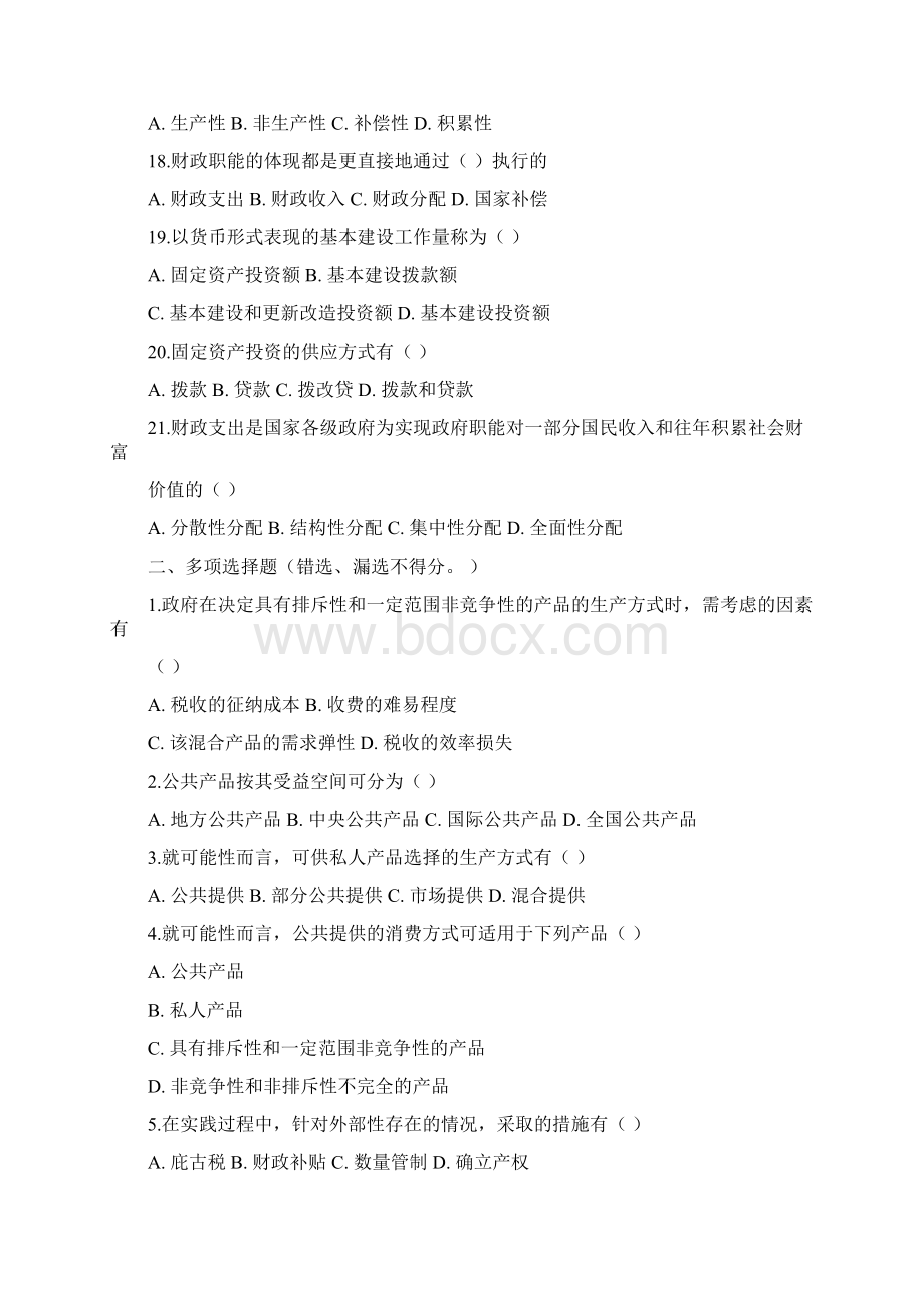 第二章 财政支出的基本理论Word格式.docx_第3页