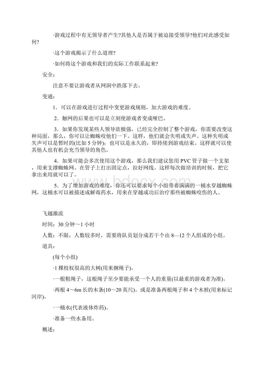 户外拓展训练游戏大全文档格式.docx_第3页