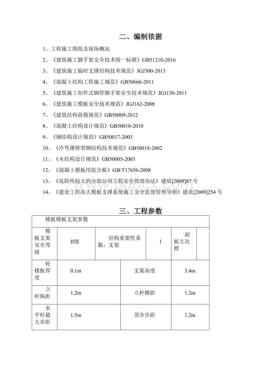 模板工程施工方案已修改.docx_第2页