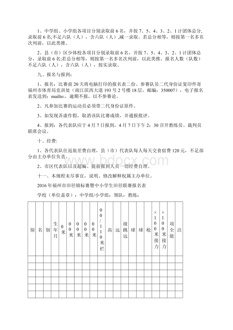 福州市中小学生竞赛规程.docx_第2页