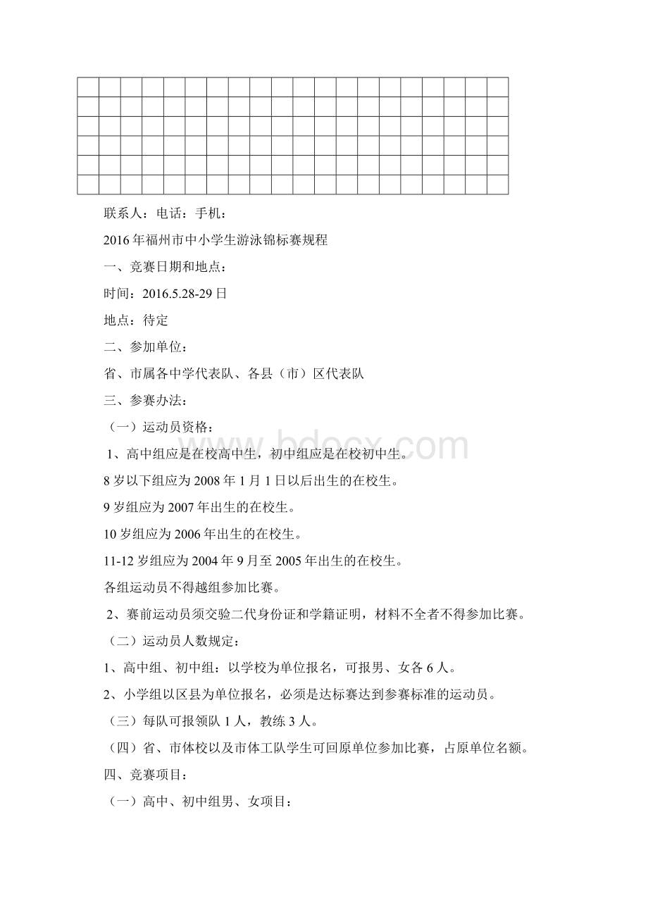 福州市中小学生竞赛规程.docx_第3页