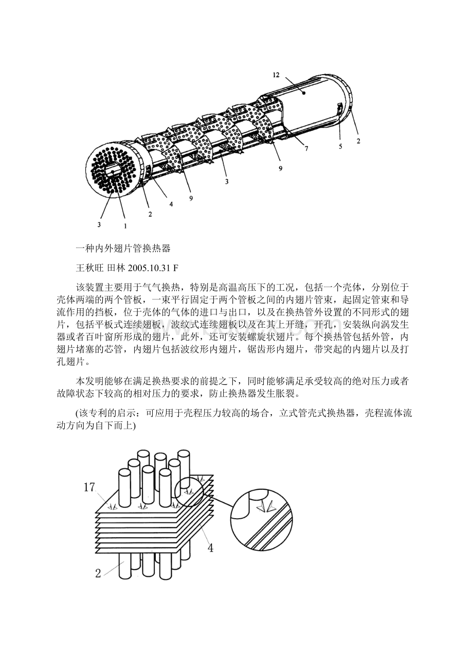 螺旋折流板换热器.docx_第3页