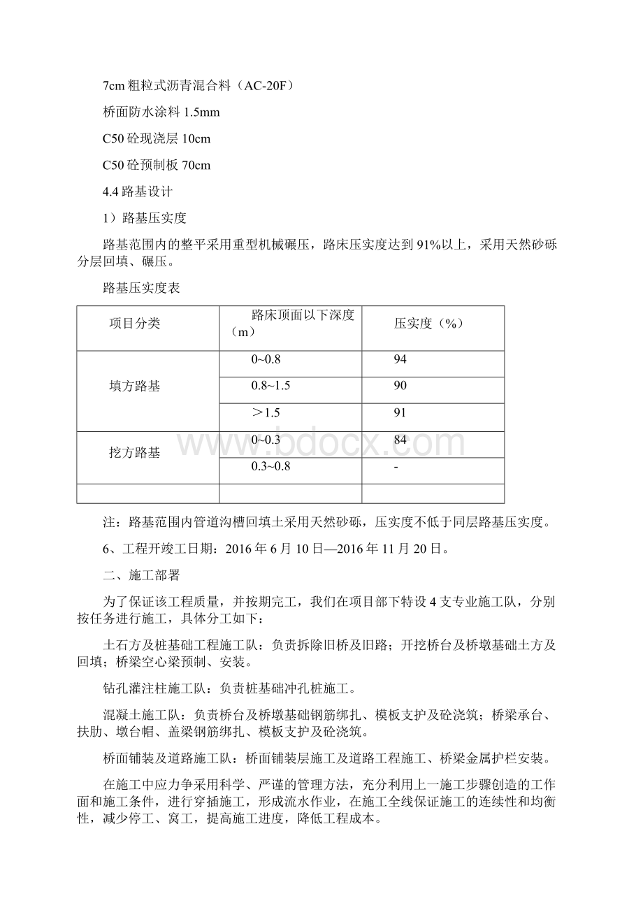 新建城区道路工程及桥梁改造安全施工可行性研究方案.docx_第2页