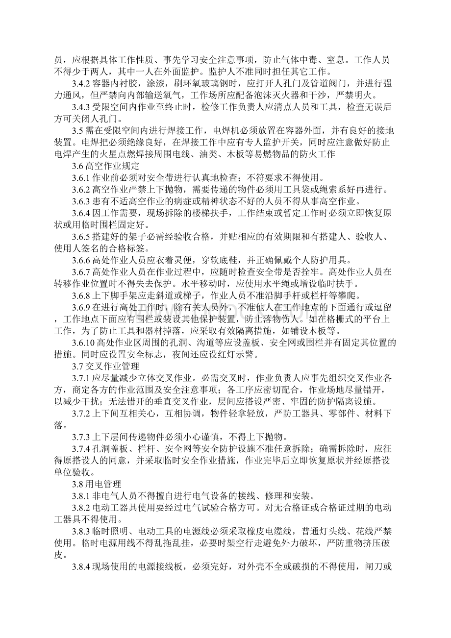 检修现场安全文明管理规定通用版Word格式文档下载.docx_第3页