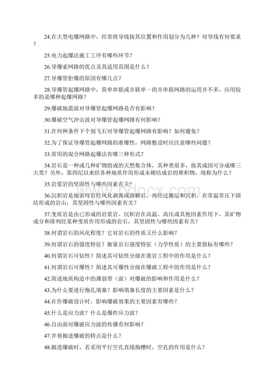 爆破工程技术人员考试简答题.docx_第2页