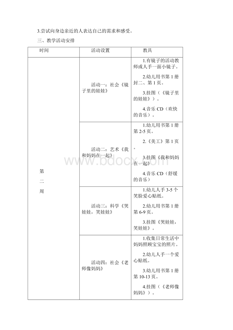 主题备课《哭娃娃笑娃娃》1文档格式.docx_第2页