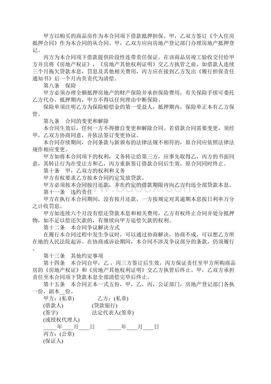 20xx个人住房商业性贷款合同详细版.docx_第3页