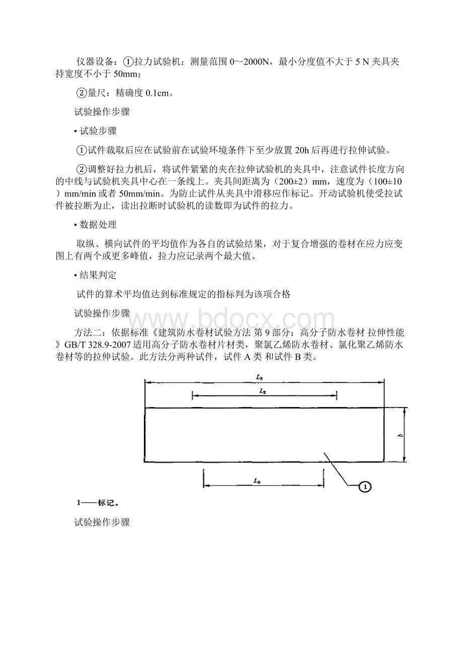 第十三节 防水材料.docx_第3页