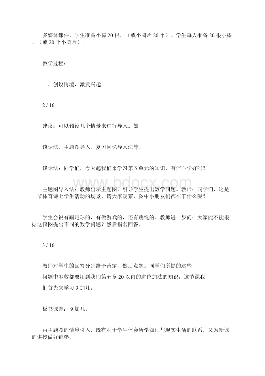 数学西师大版一年级上册《9加几》教案doc.docx_第2页