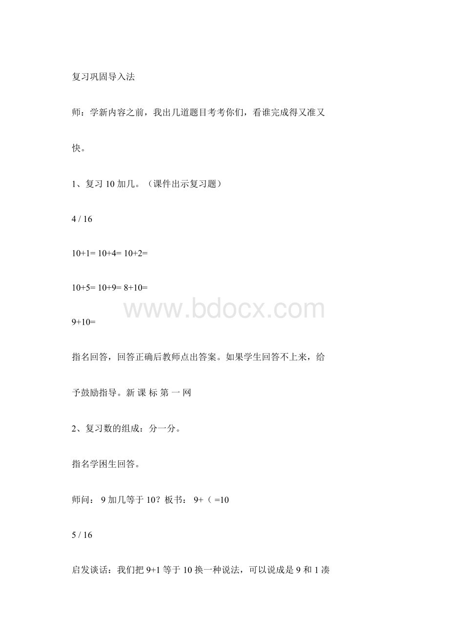 数学西师大版一年级上册《9加几》教案doc.docx_第3页