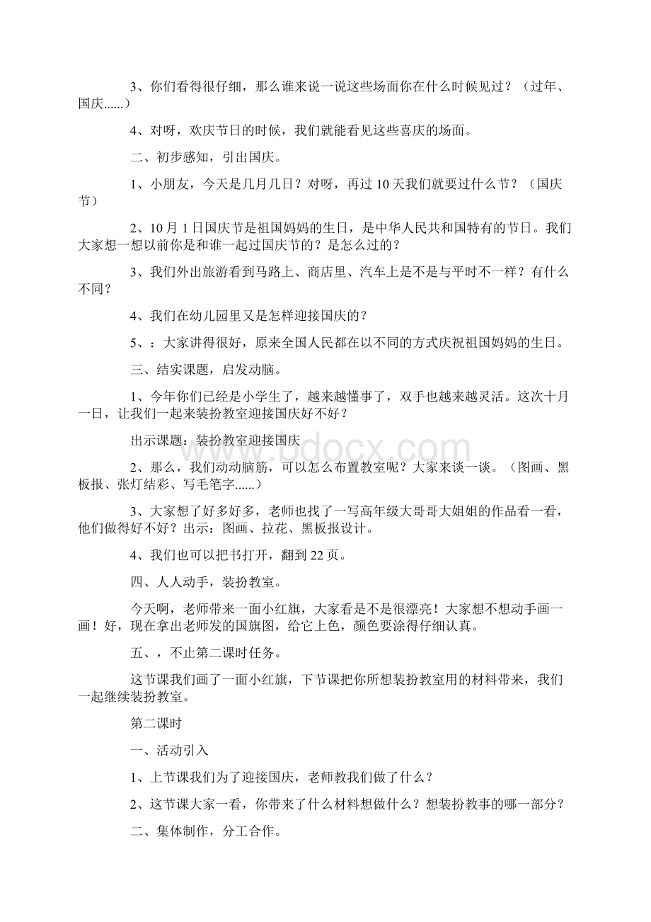 装扮教室教案.docx_第3页