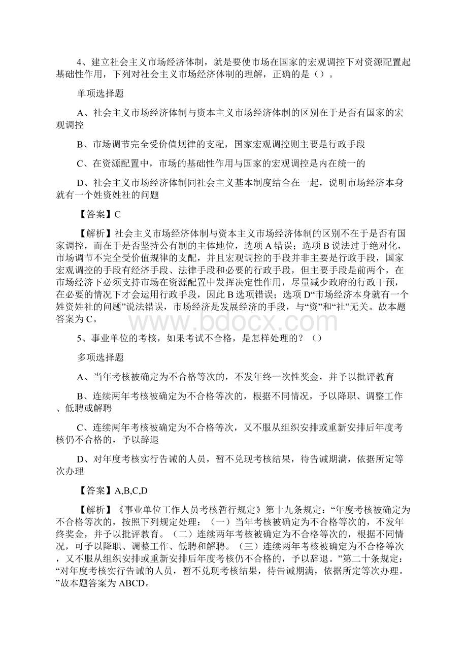 北京市科学技术研究院事业单位招聘试题及答案解析 doc.docx_第2页