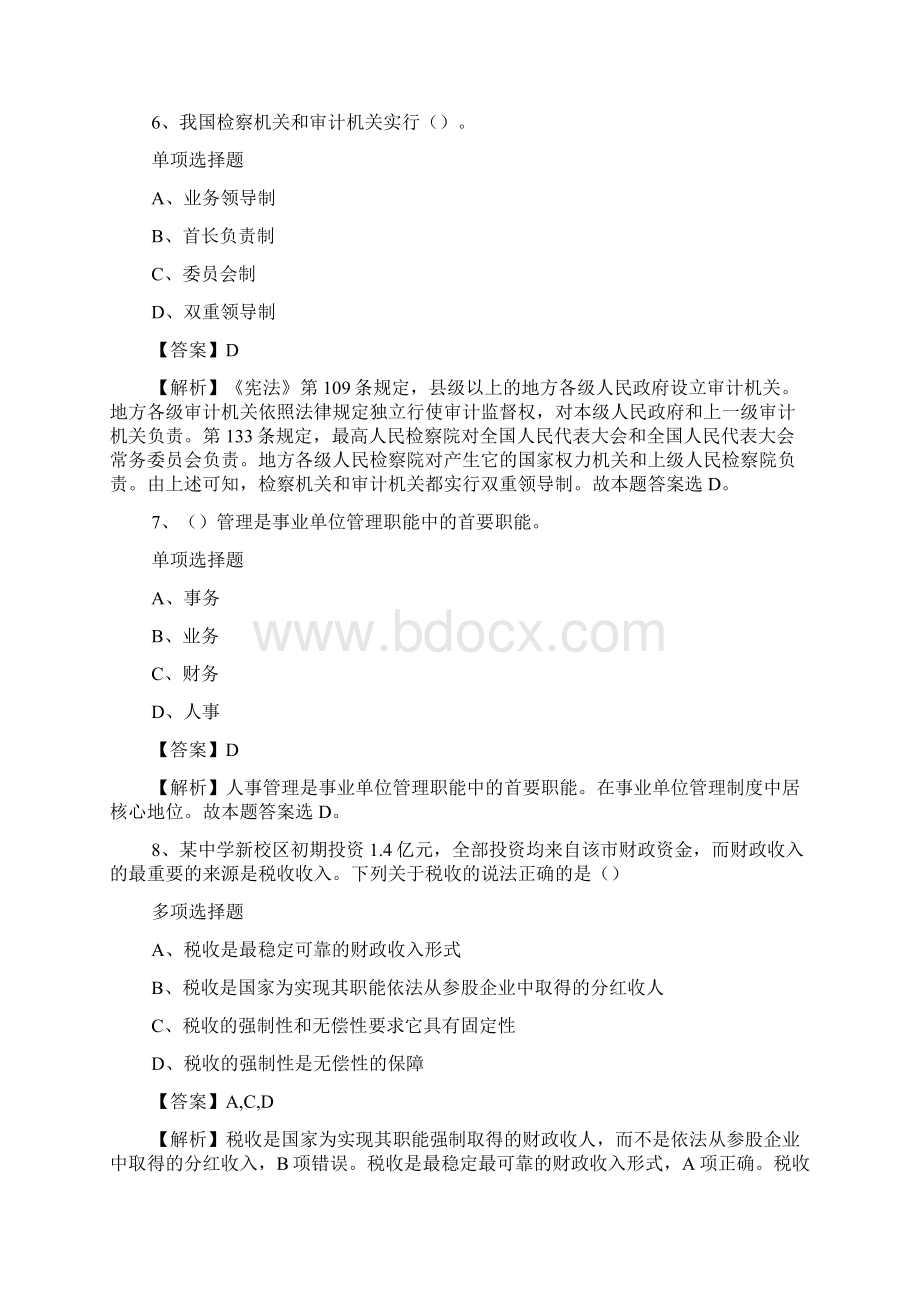 北京市科学技术研究院事业单位招聘试题及答案解析 doc.docx_第3页