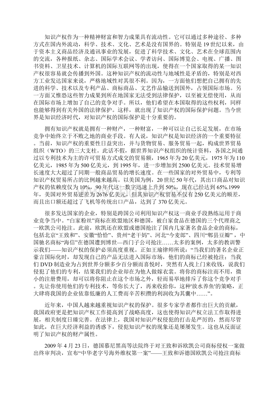 知识产权学习心得体会Word文档下载推荐.docx_第2页