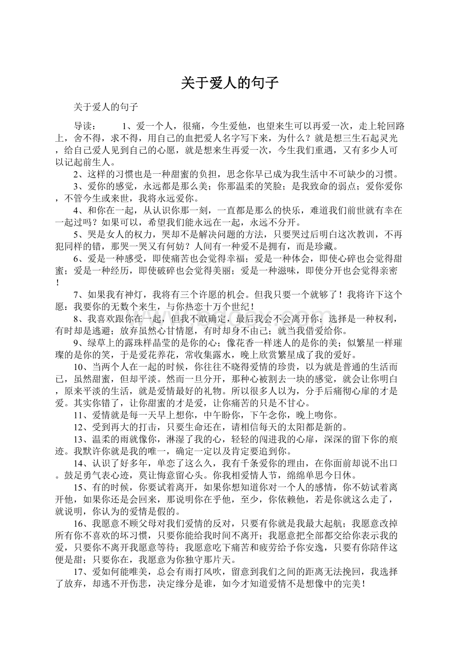 关于爱人的句子文档格式.docx