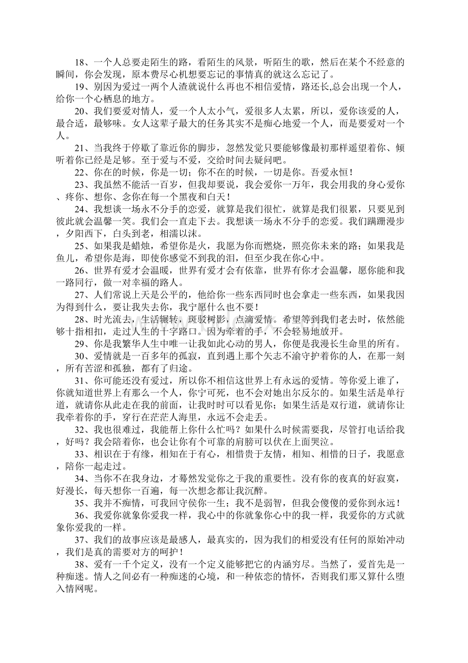 关于爱人的句子.docx_第2页