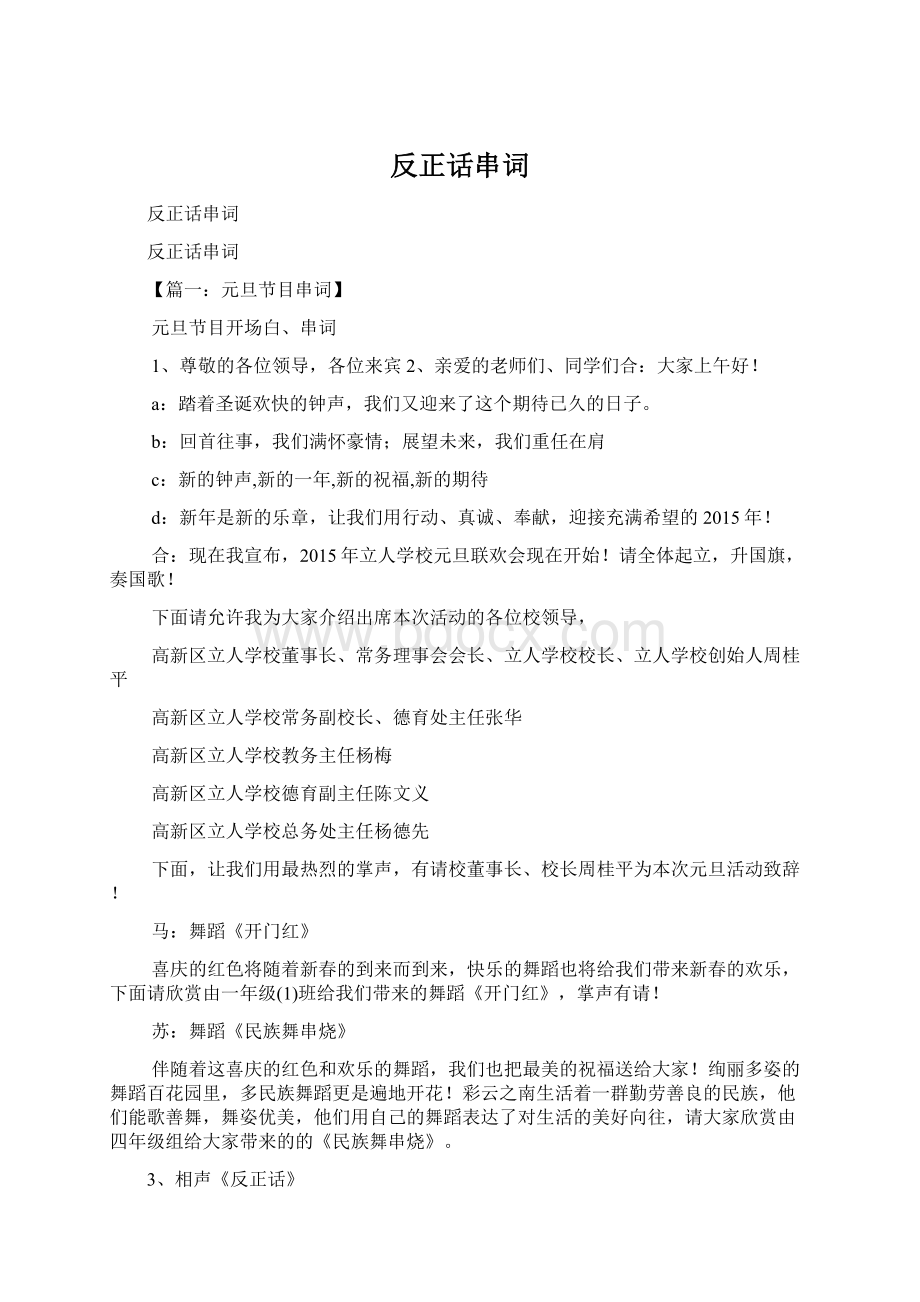 反正话串词.docx_第1页