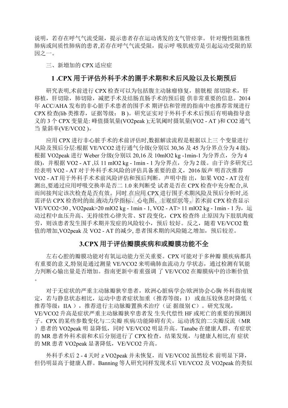 特定患者人群心肺运动试验数据评估建议EACPRAHA科学声明解读.docx_第2页