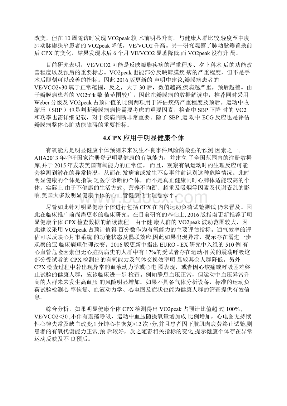 特定患者人群心肺运动试验数据评估建议EACPRAHA科学声明解读.docx_第3页