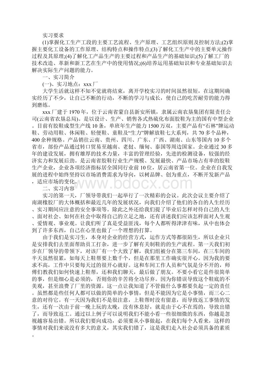 化工生产实习报告范文.docx_第3页