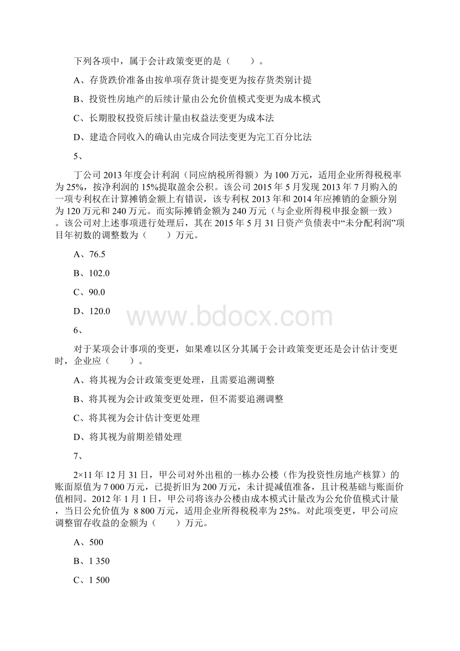 税务师考题必备后附答案 52文档格式.docx_第2页