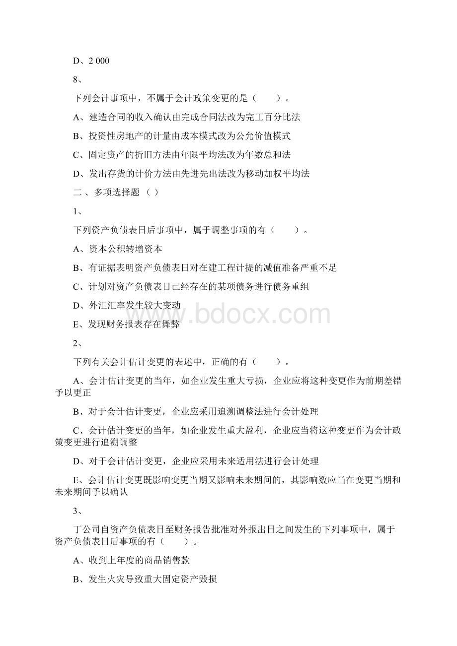 税务师考题必备后附答案 52文档格式.docx_第3页