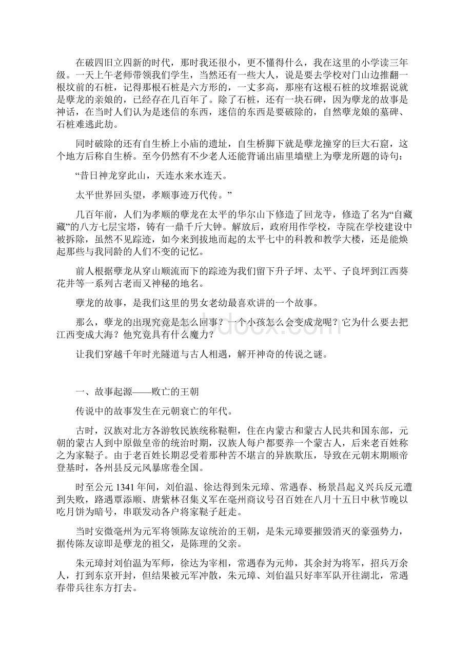 孽龙文化Word文件下载.docx_第3页