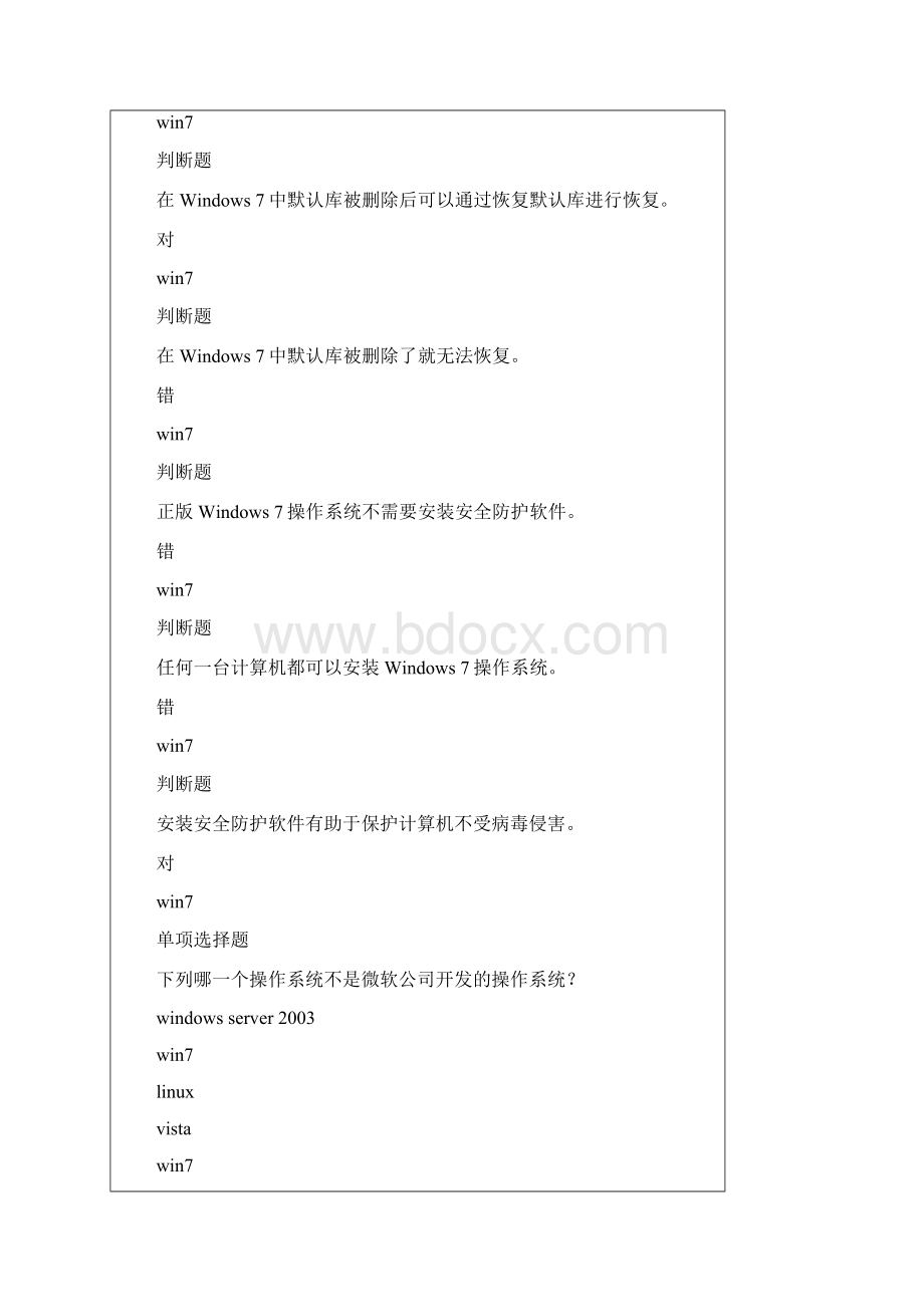 win7操作系统题库.docx_第3页