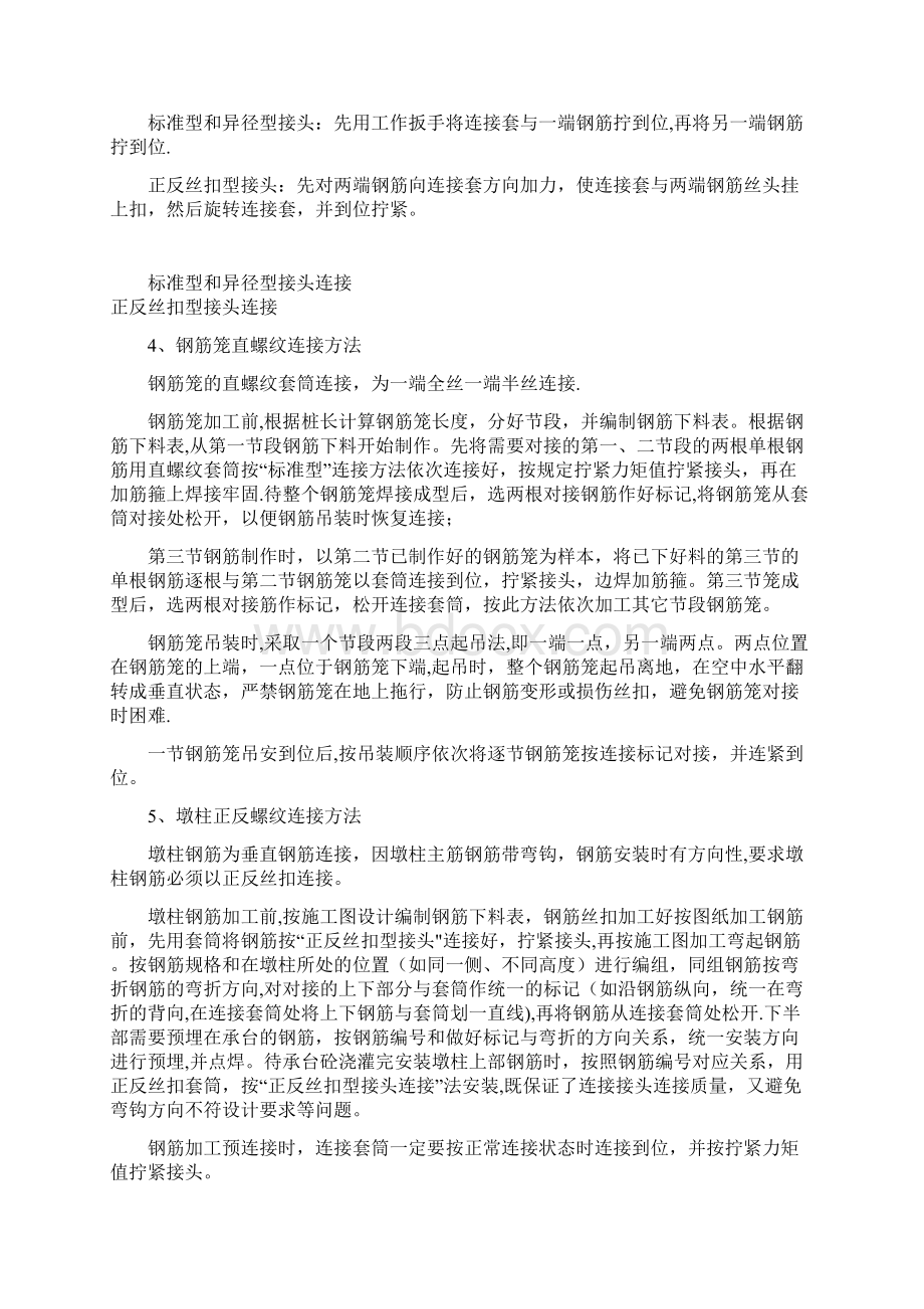 钢筋直螺纹连接施工及注意事项Word下载.docx_第3页