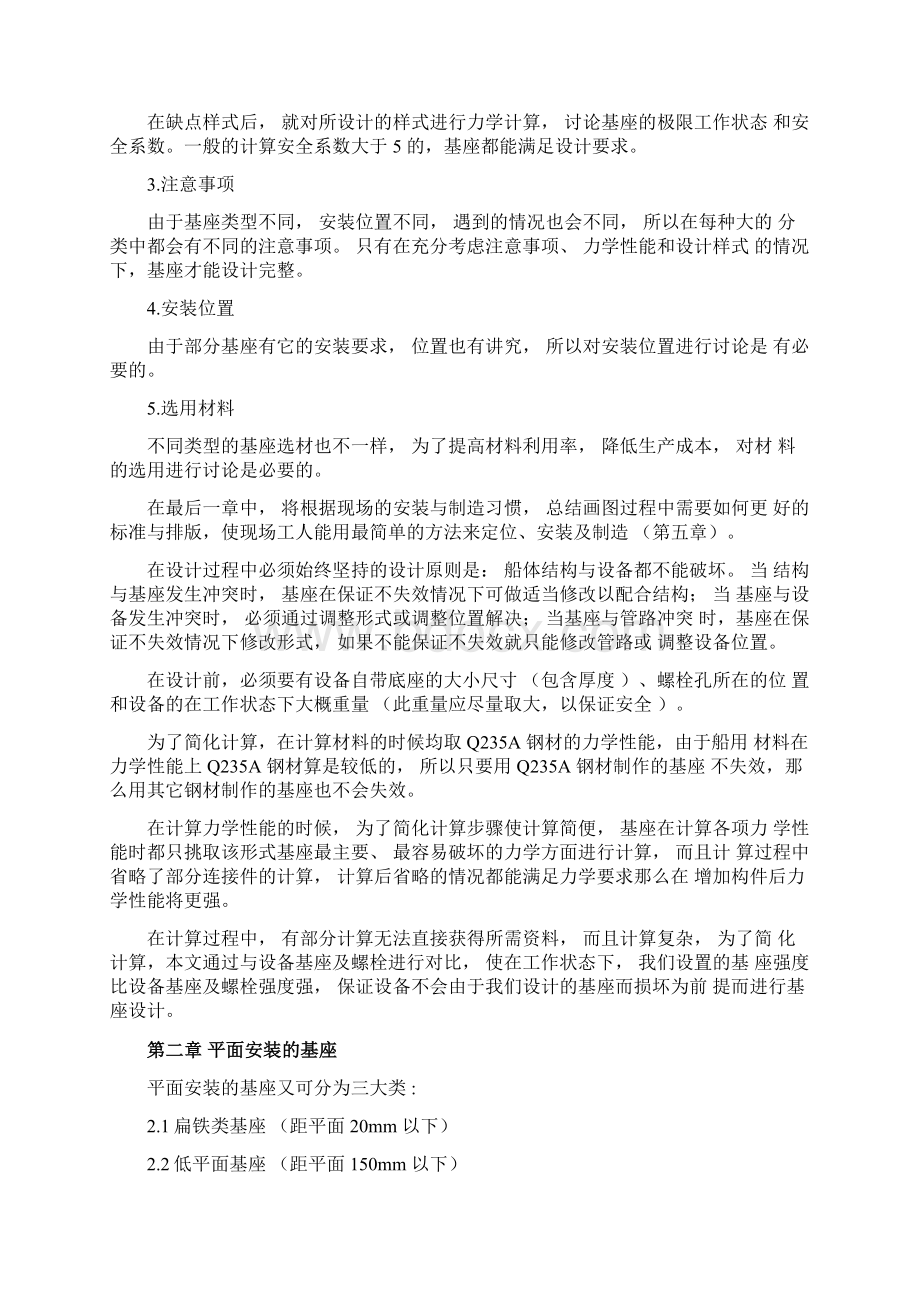 船舶常用基座形式汇总.docx_第2页