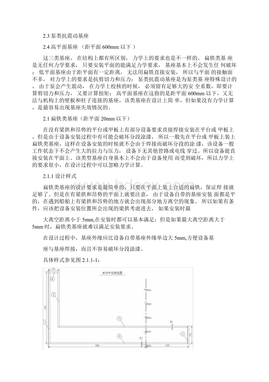 船舶常用基座形式汇总.docx_第3页